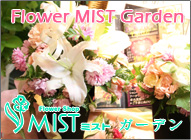 MIST GARDEN