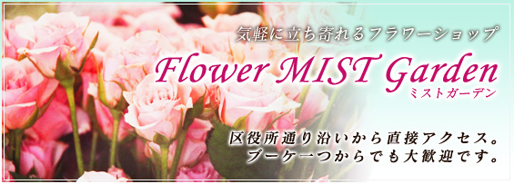 Flower MIST Garden OPEN